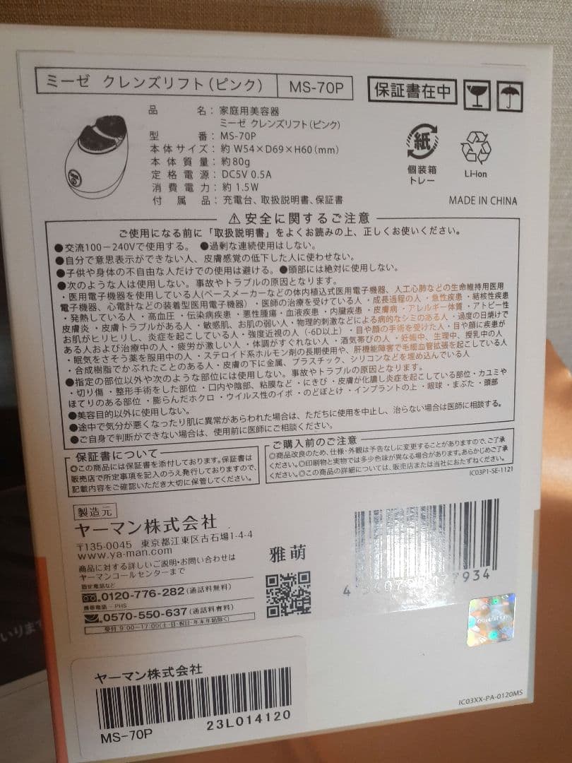 【新品 未使用】YAMAN myse クレンジングリフト MS-70P ピンク⭐