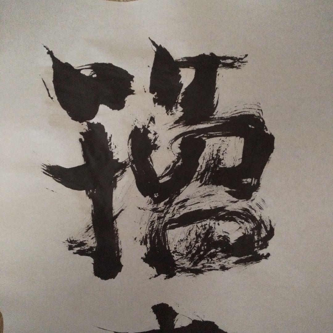 書アート   よみほん