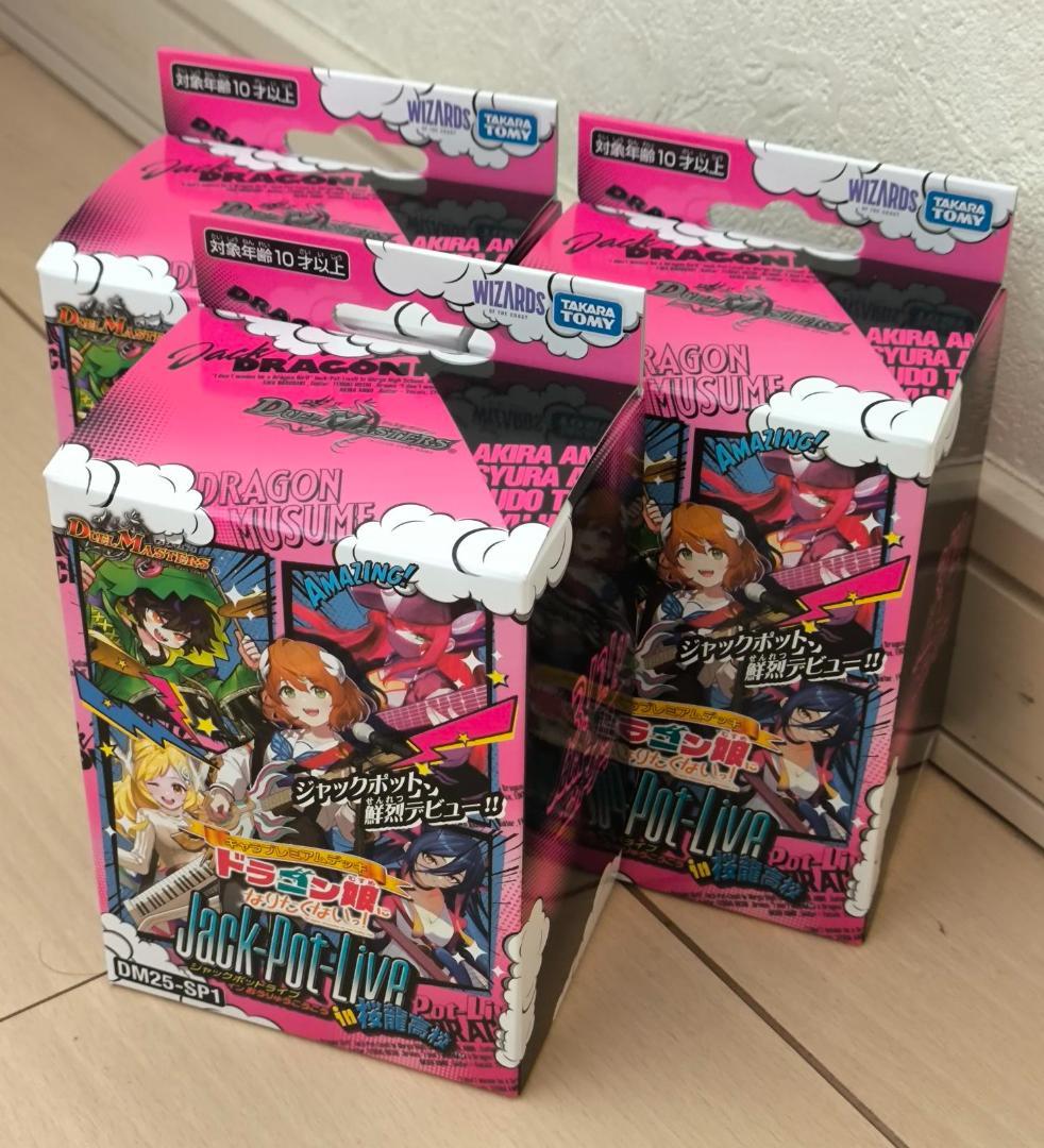 ドラゴン娘になりたくないっ！　ジャックポットライブ イン桜龍高校　3個セット