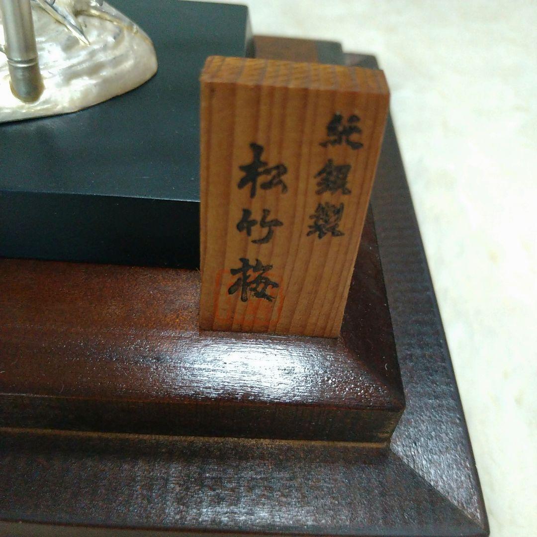 純銀製 松竹梅置物 開運