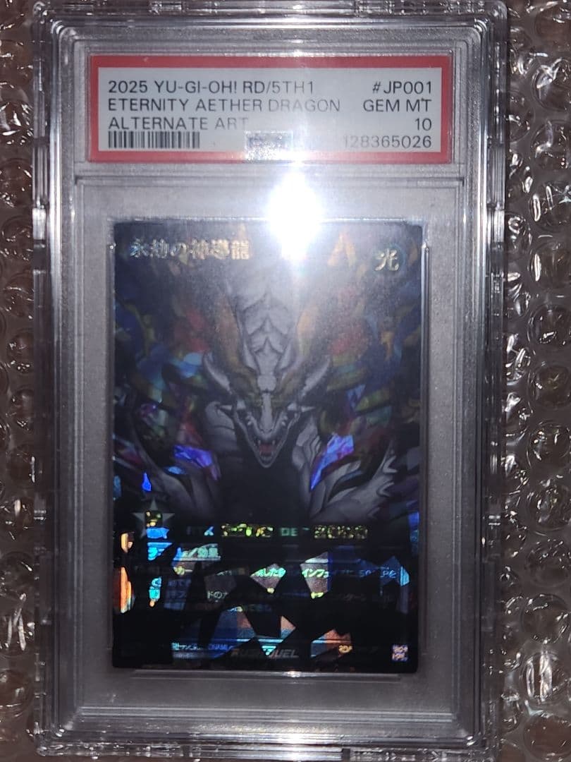 psa10遊戯王　永劫の神導龍