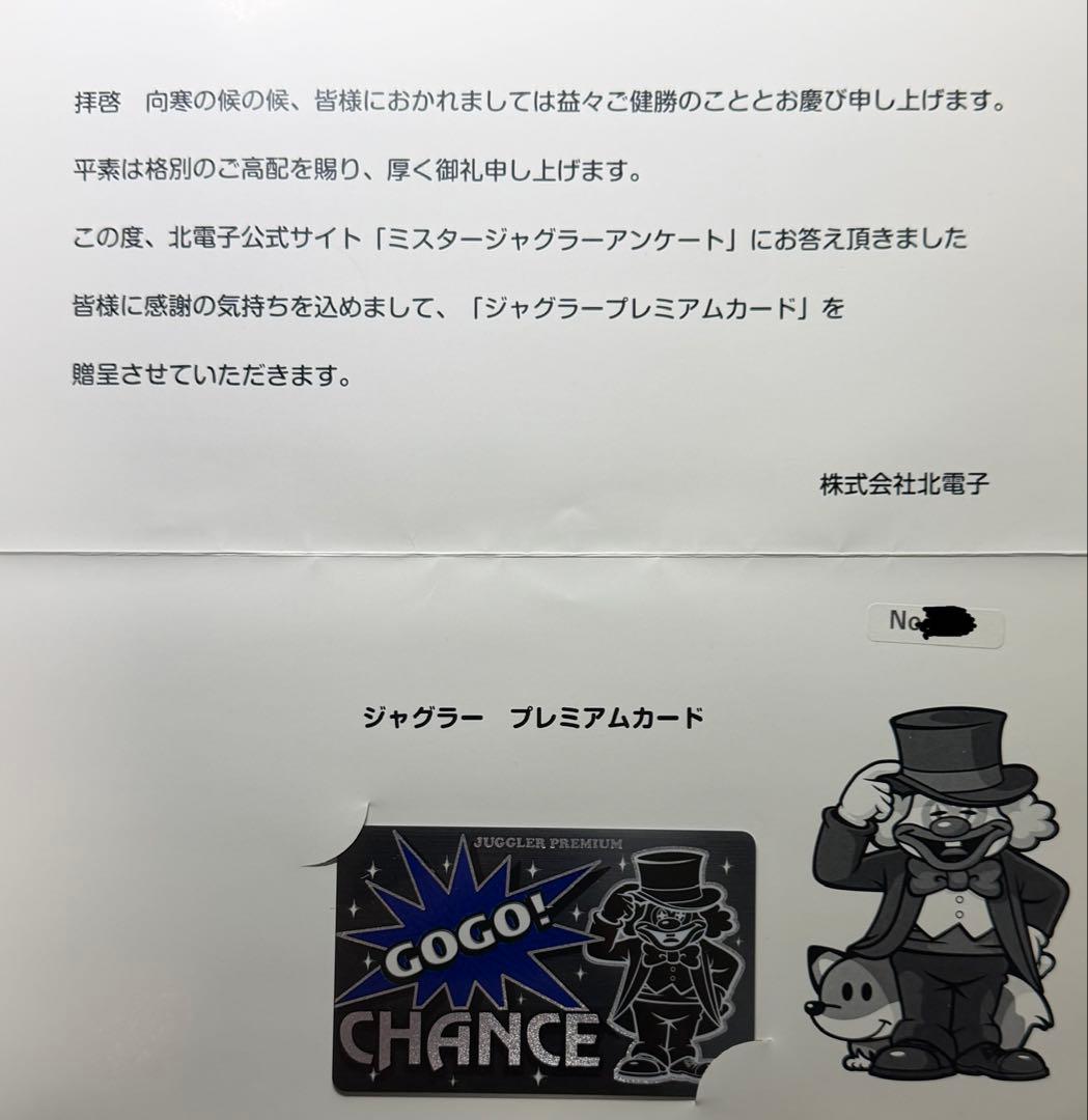 ミスタージャグラー　プレミアムカード　抽プレ　非売品