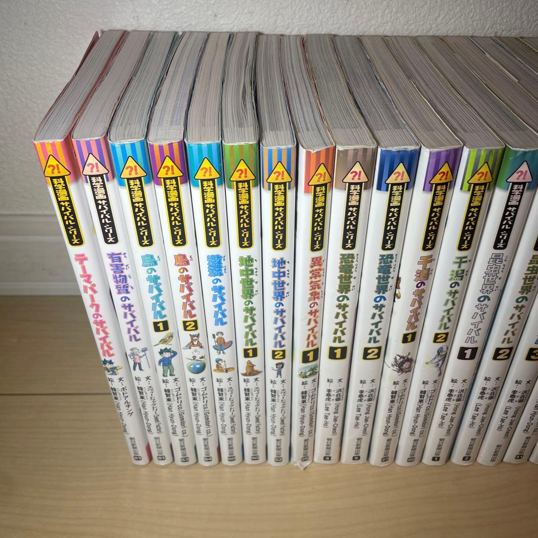 サバイバルシリーズ 40巻セット