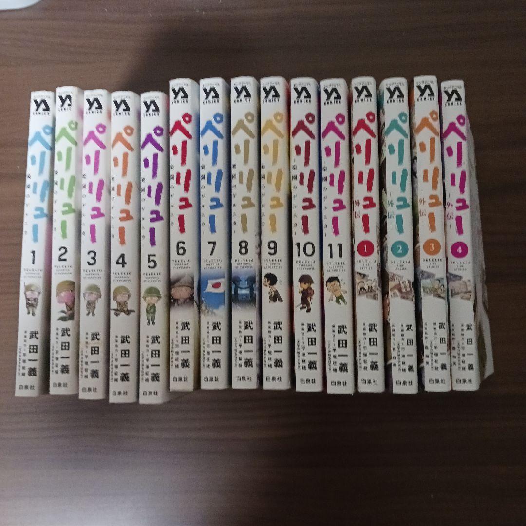 ペリリュー 全巻