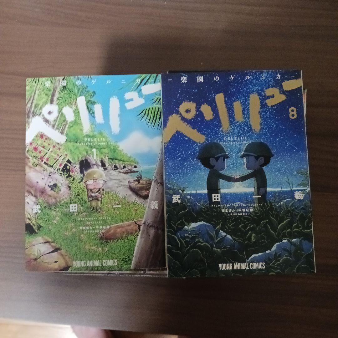 ペリリュー 全巻