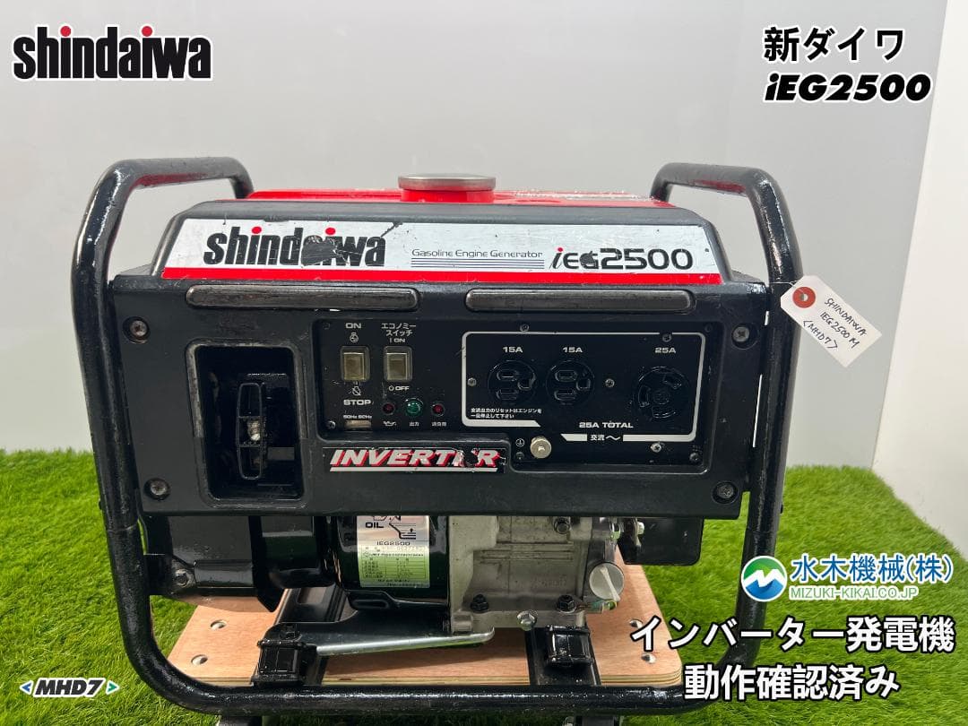 SHINDAIWA インバーター発電機 iEG2500 【動作良好・保証付】7