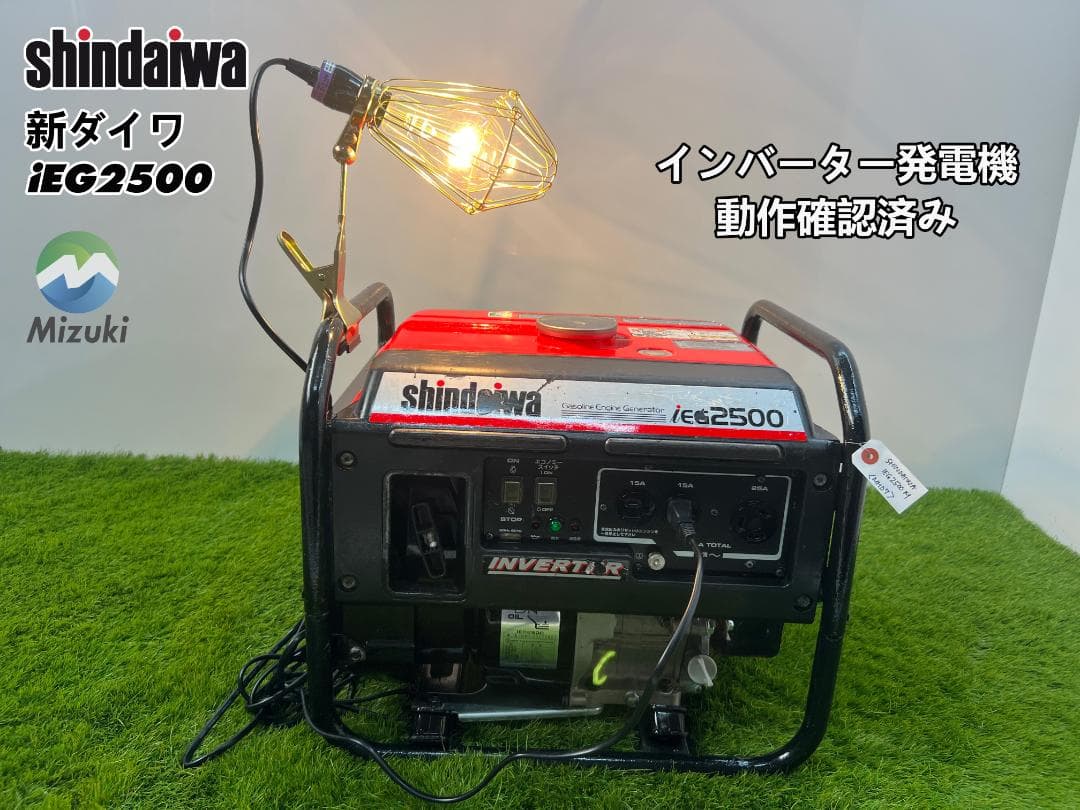 SHINDAIWA インバーター発電機 iEG2500 【動作良好・保証付】7