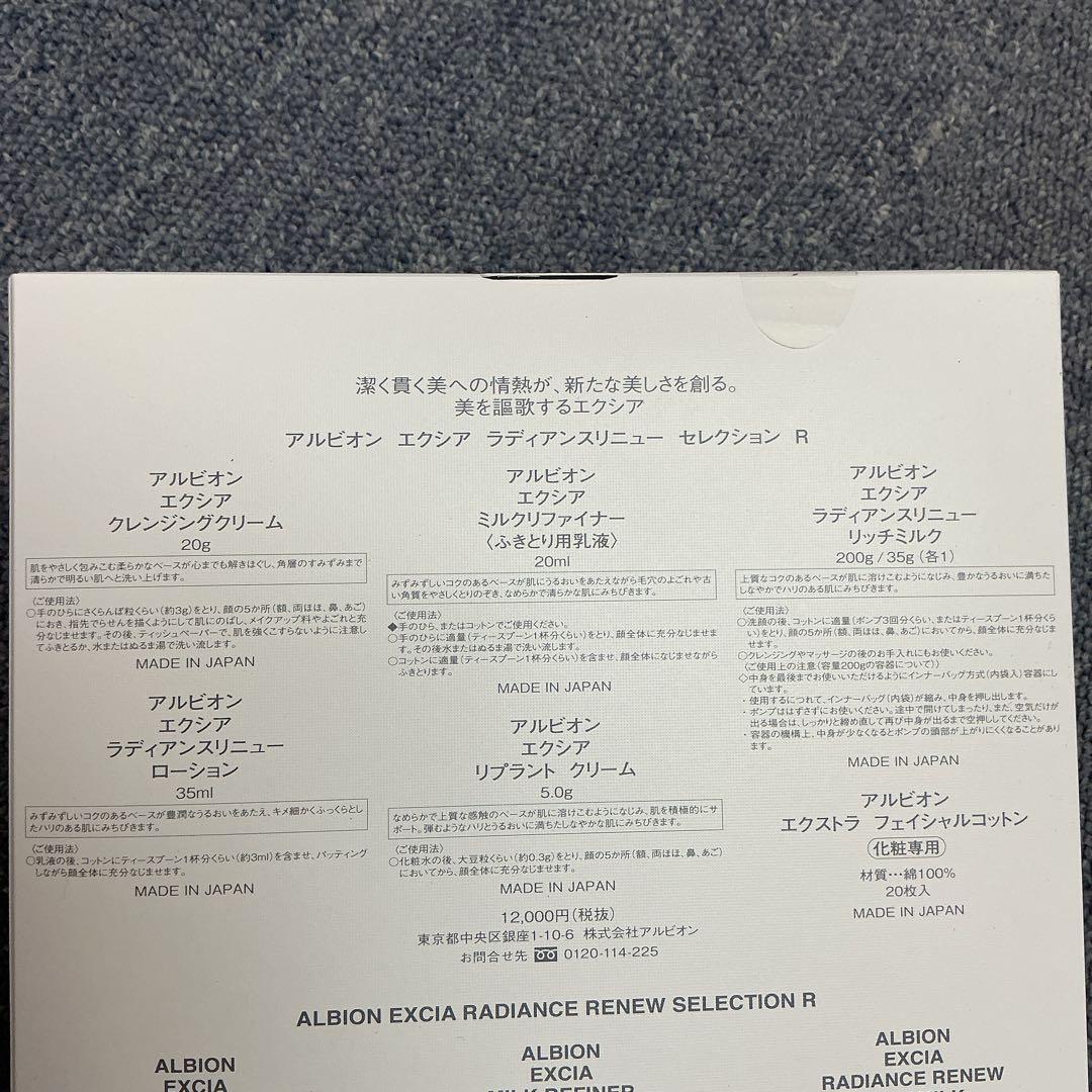 エクシア ラディアンスリニューセレクションR