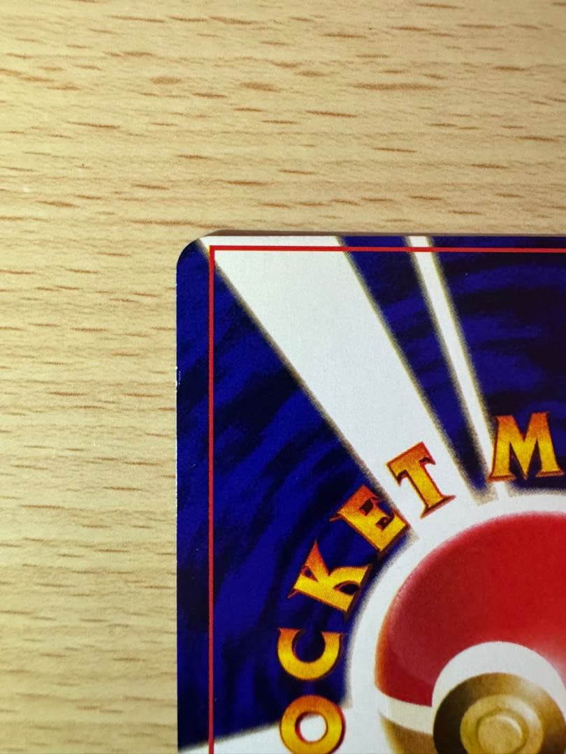 ひかるミュウ　「月刊コロコロコミック01年5月号」 おまけカード