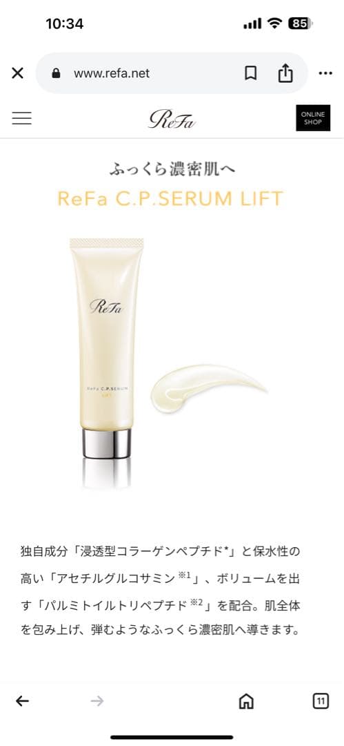 リファビューテックレイズ(美顔器)