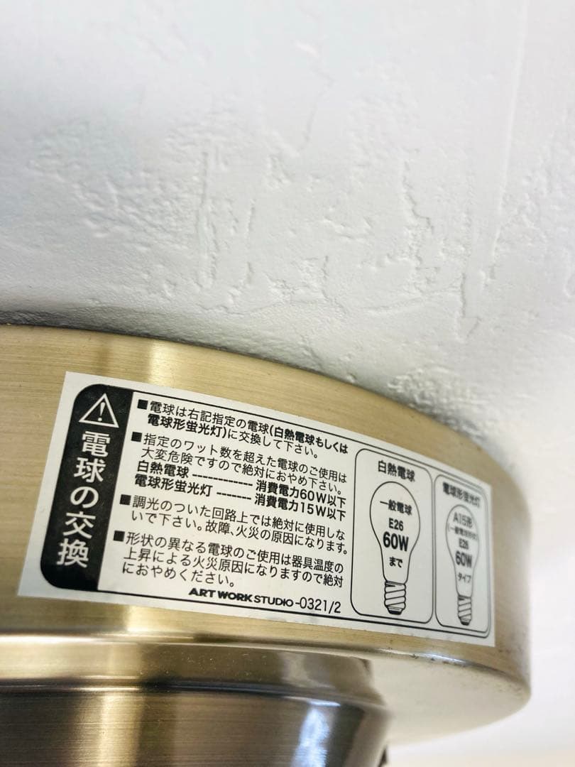 アートワークスタジオ　アマレットリモートシーリングランプ