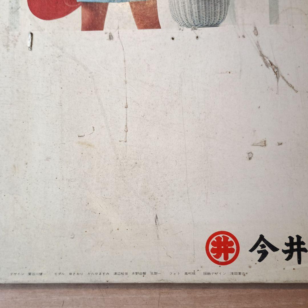 札幌丸井今井 アサヒビール 4枚セット1970年代