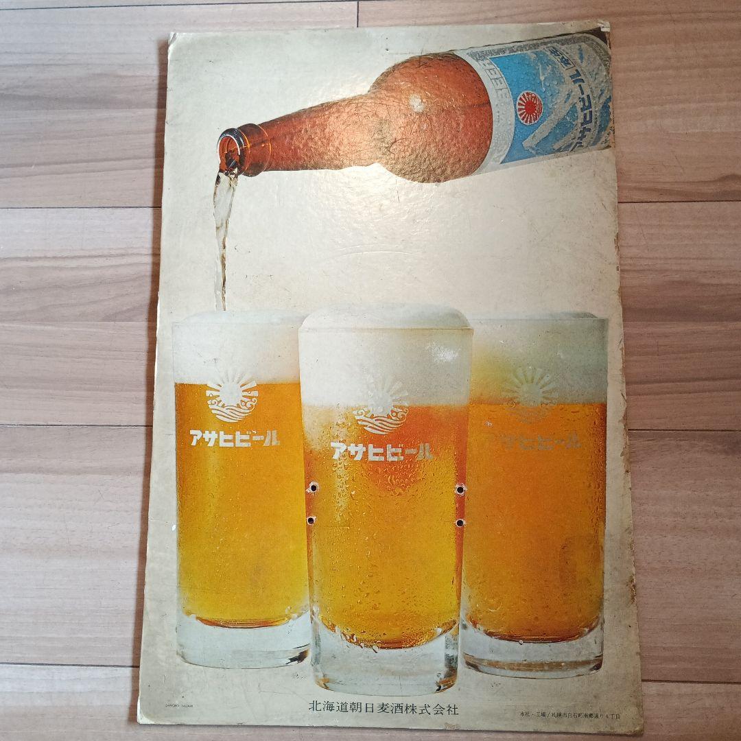 札幌丸井今井 アサヒビール 4枚セット1970年代
