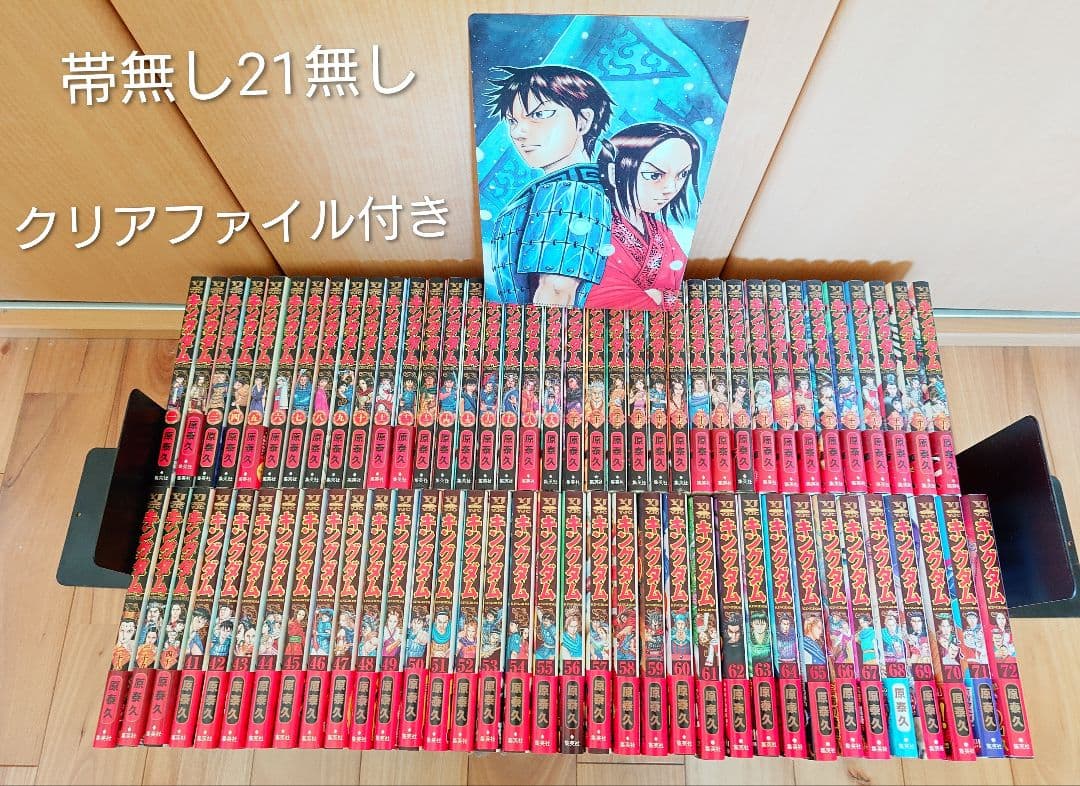 キングダム1〜72巻セット クリアファイル付き 少年漫画