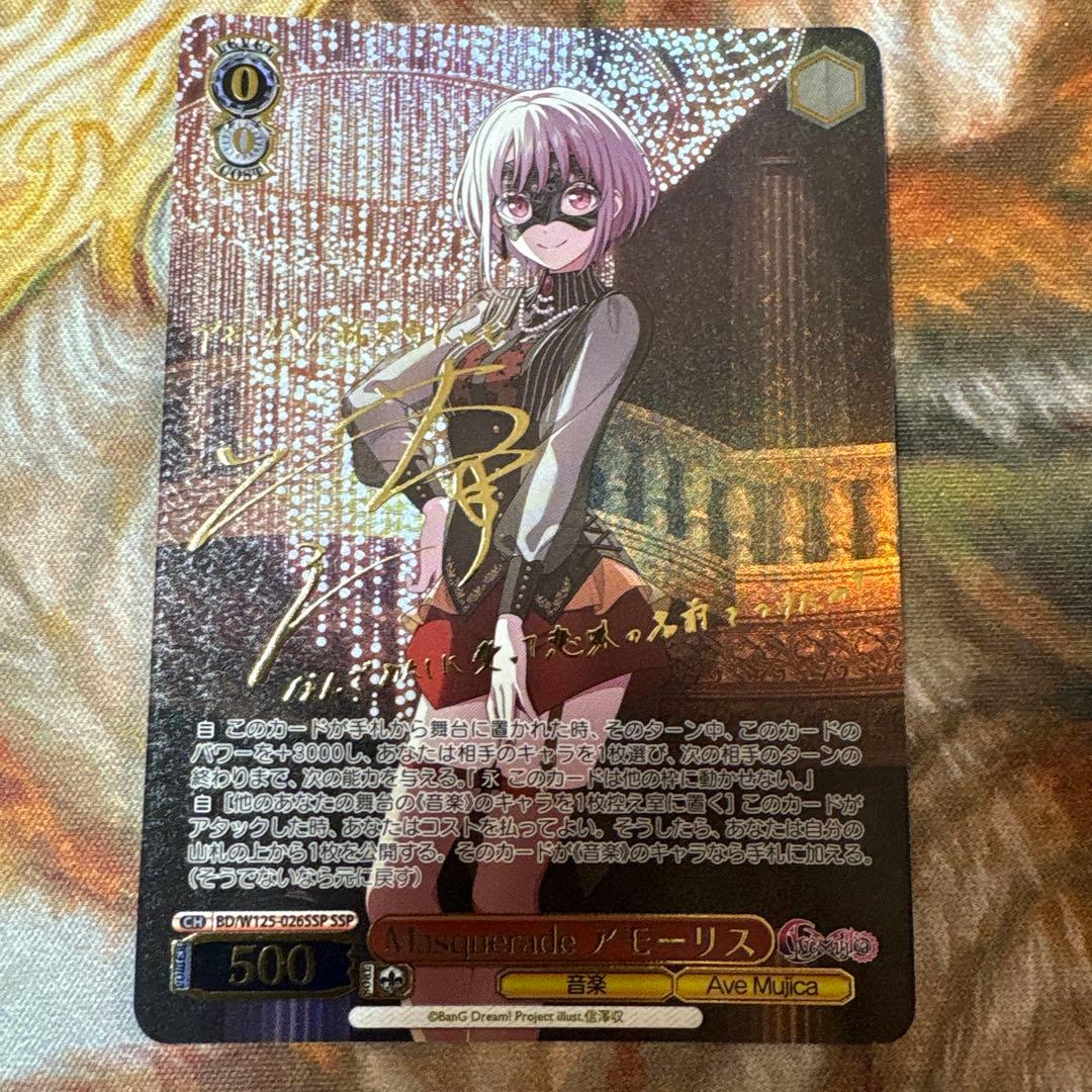 ヴァイスシュヴァルツ mygo Masquerade アモーリス SSP サイン