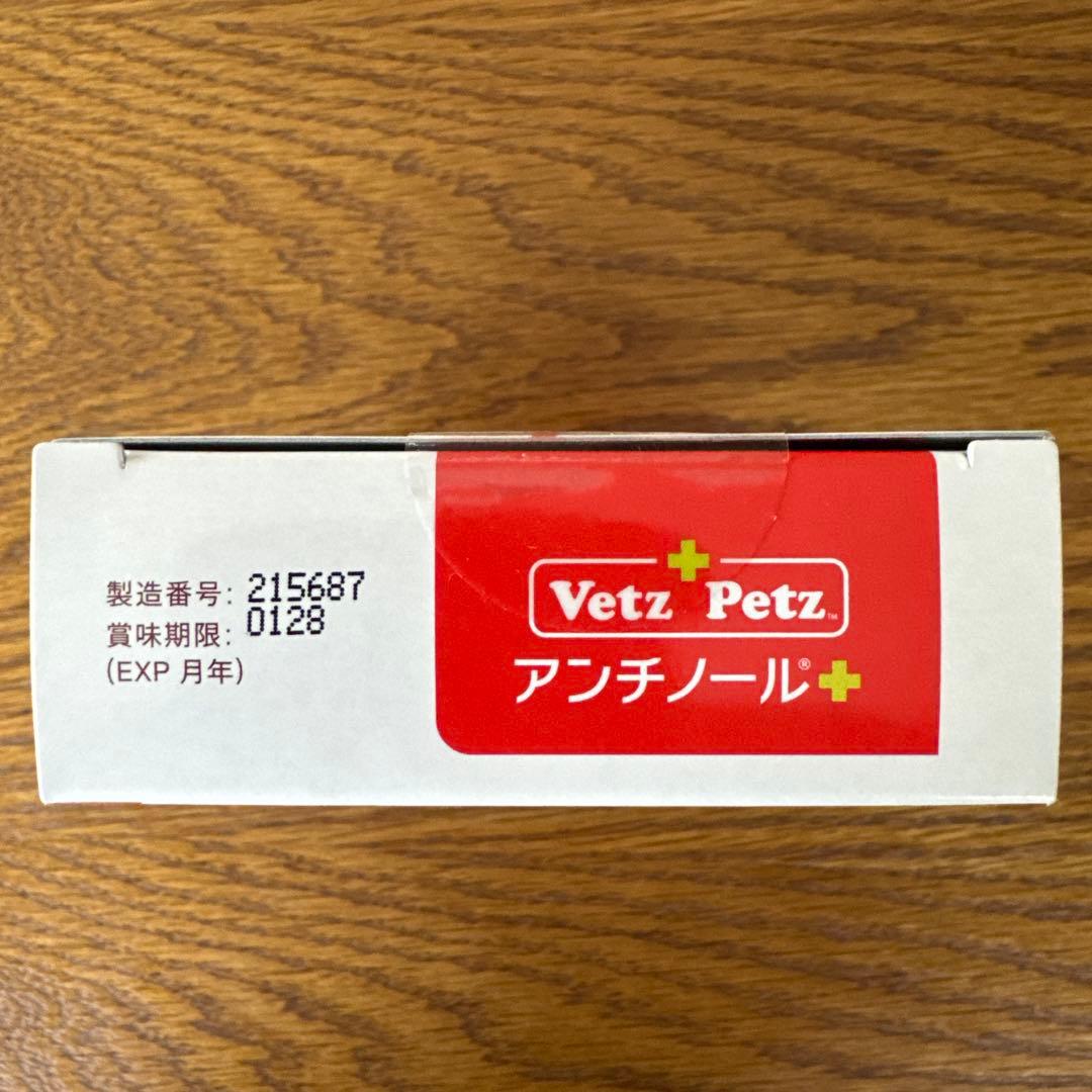 VetZ Petz アンチノールプラス　90粒
