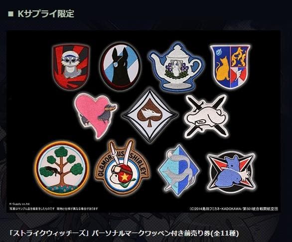 【レア】 ストライクウィッチーズ パーソナルワッペン 全11種