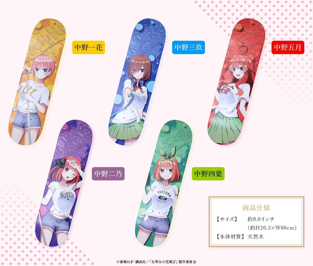 アニメイト限定　五等分の花嫁スケートボードデッキ　5種セット　まとめ売り　未使用