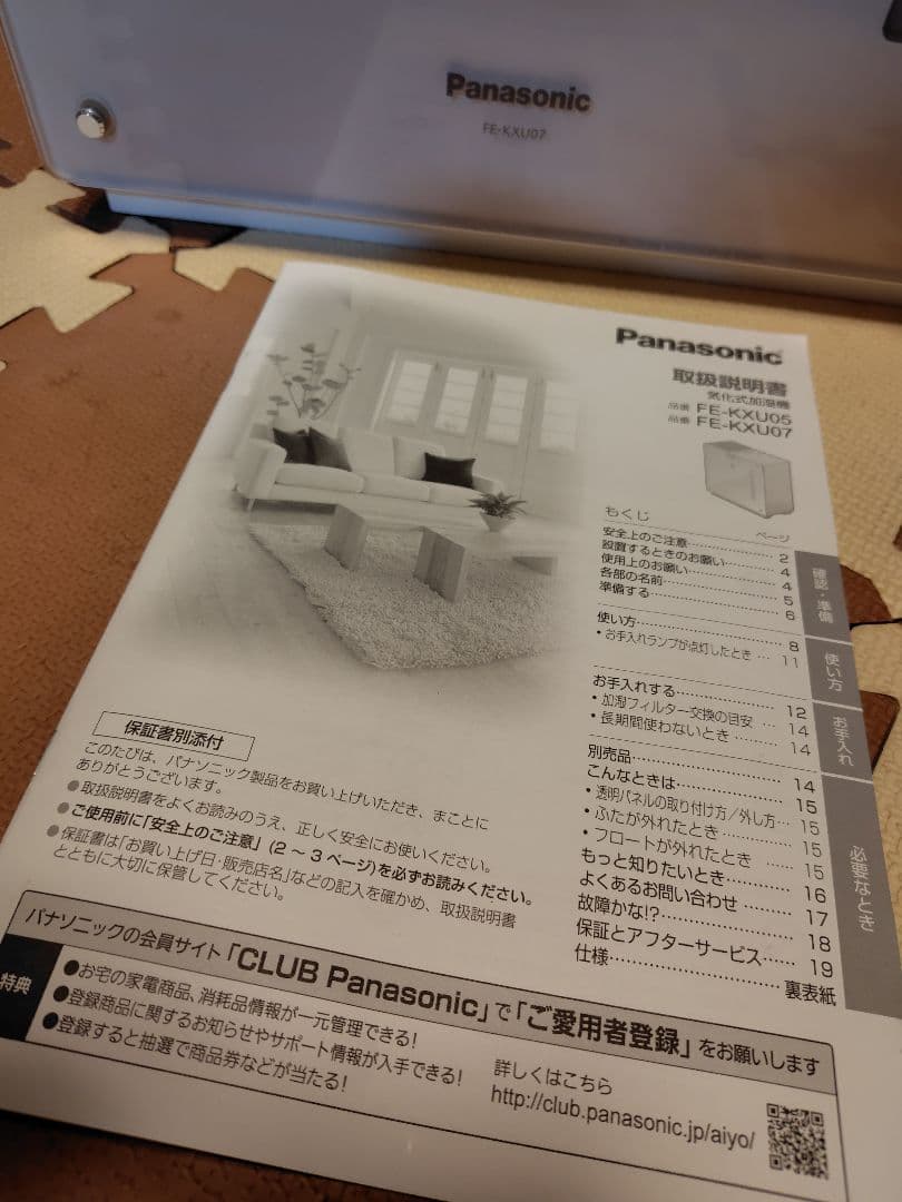 Panasonic nanoe 置き型加湿器 FE-KXU07
