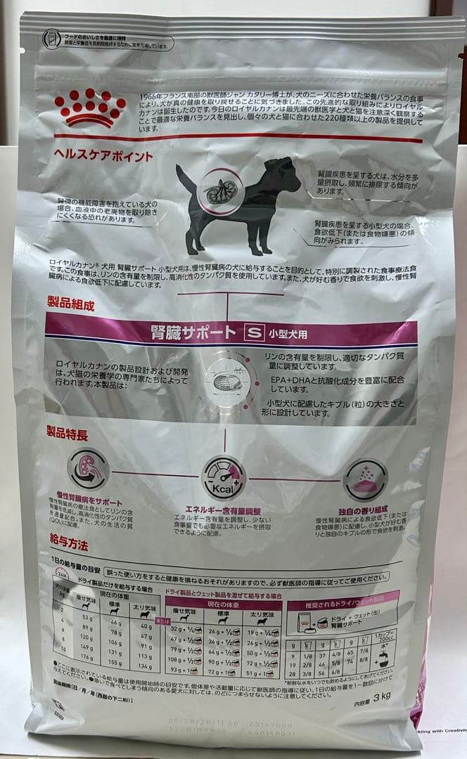 ロイヤルカナン 腎臓サポート 小型犬用 S 3kg 1袋
