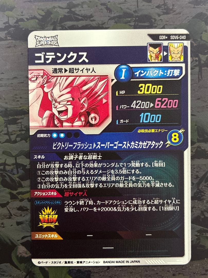 SDV6-040 GOD★ ゴテンクス　パラレルDRAGON BALL
