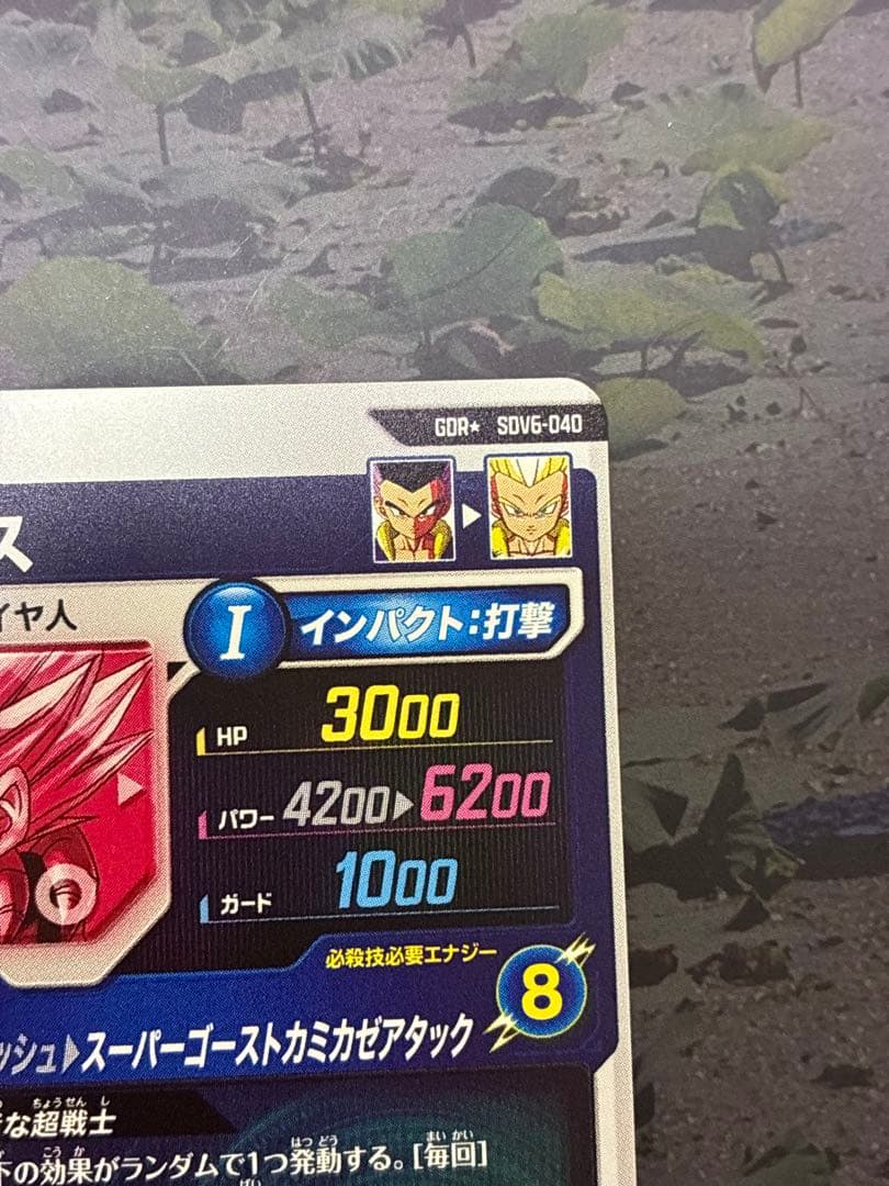 SDV6-040 GOD★ ゴテンクス　パラレルDRAGON BALL