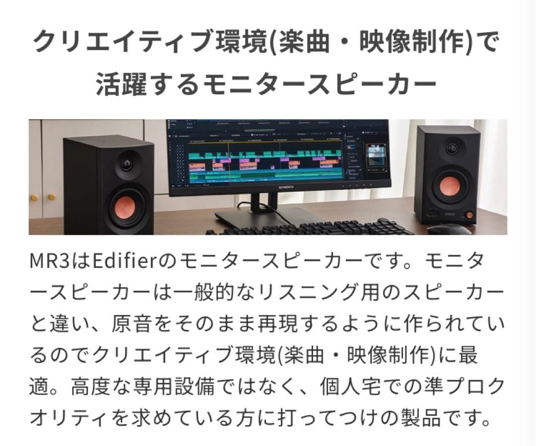 EDIFIER MR3 スピーカーセット　ブラックカラー