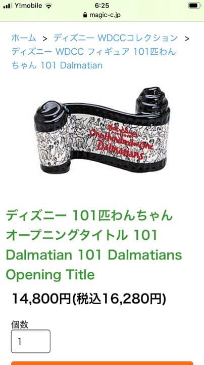 WDCC 101匹わんちゃん　ディズニー　オープニングタイトル