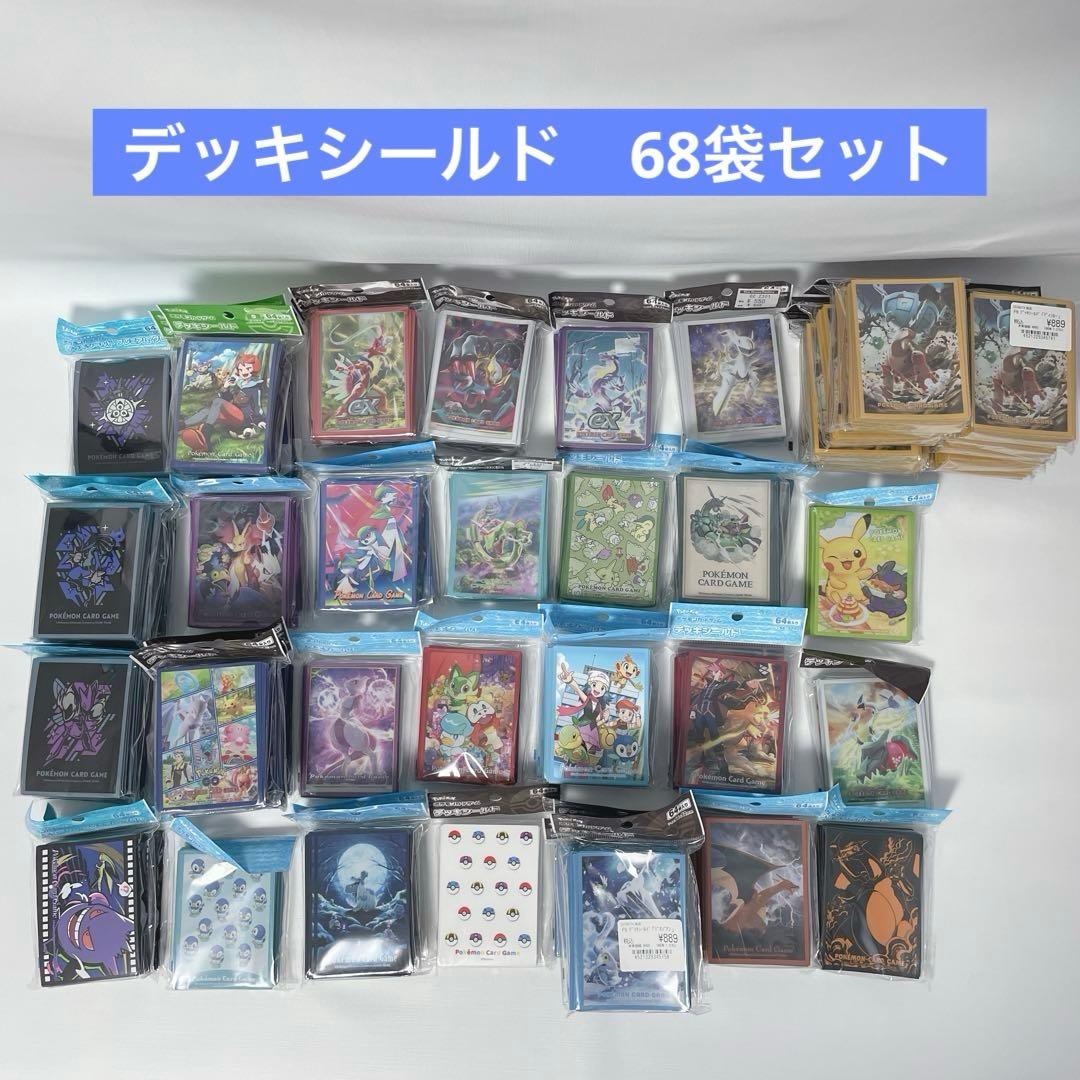ポケモンカードゲーム デッキシールド　まとめ売り