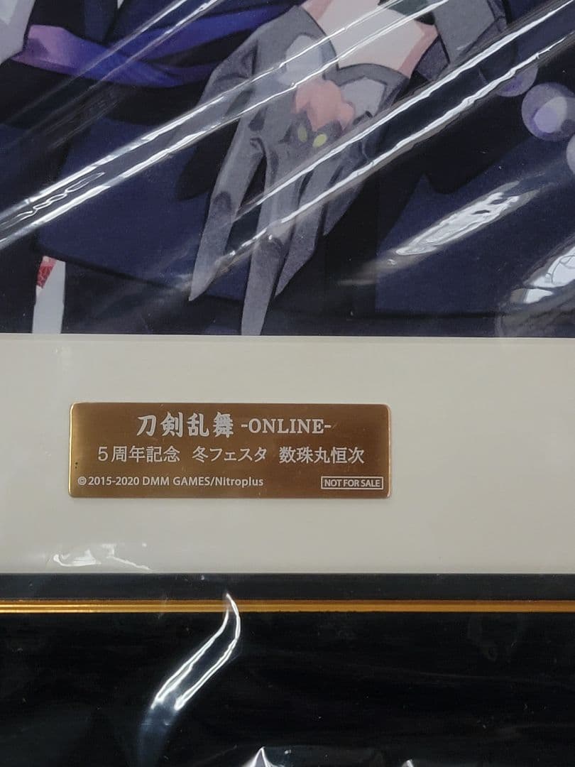 刀剣乱舞　数珠丸恒次　5周年記念　冬フェスタ　ファミリーマート　コラボ　レア
