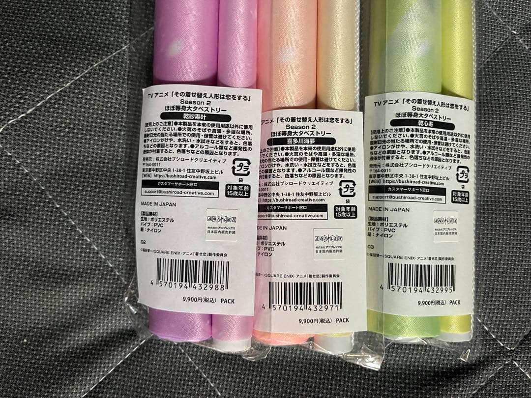 その着せ替え人形は恋をする　タペストリー　喜多川海夢　乾紗寿叶　心寿　ブシロード