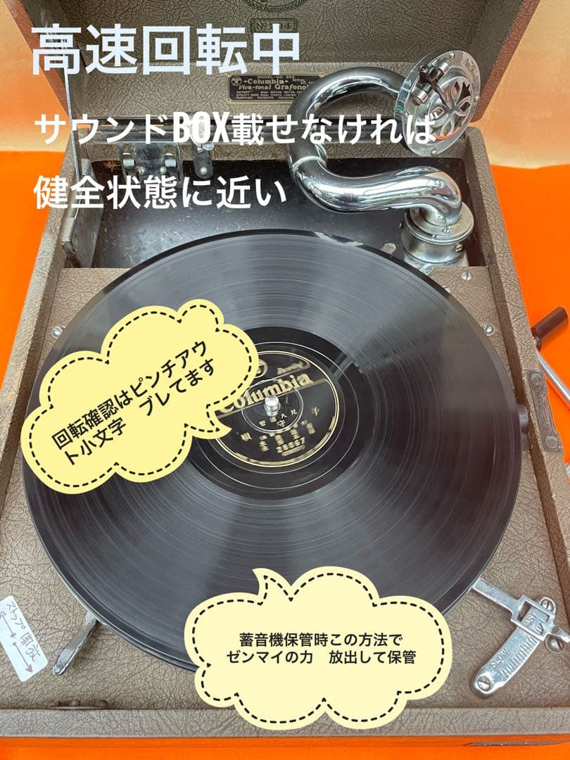 ポータブル蓄音機 　コロンビア204