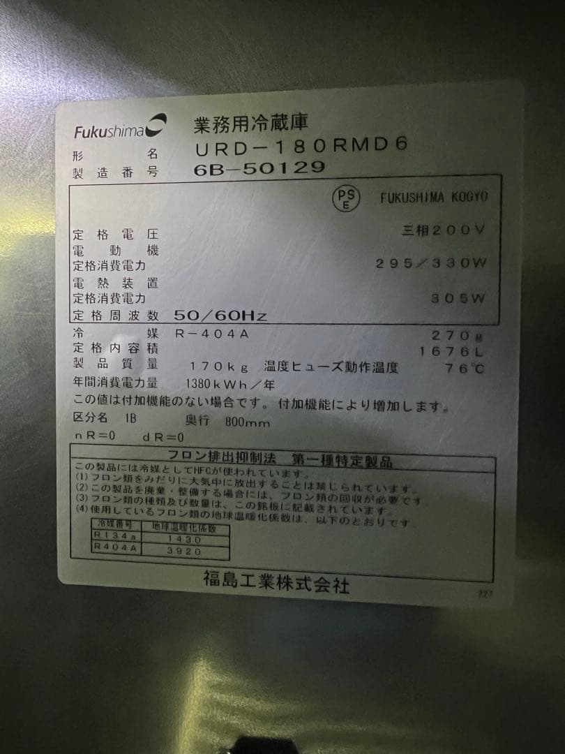 2016年フクシマ縦型冷蔵庫6扉 1800x600x1950