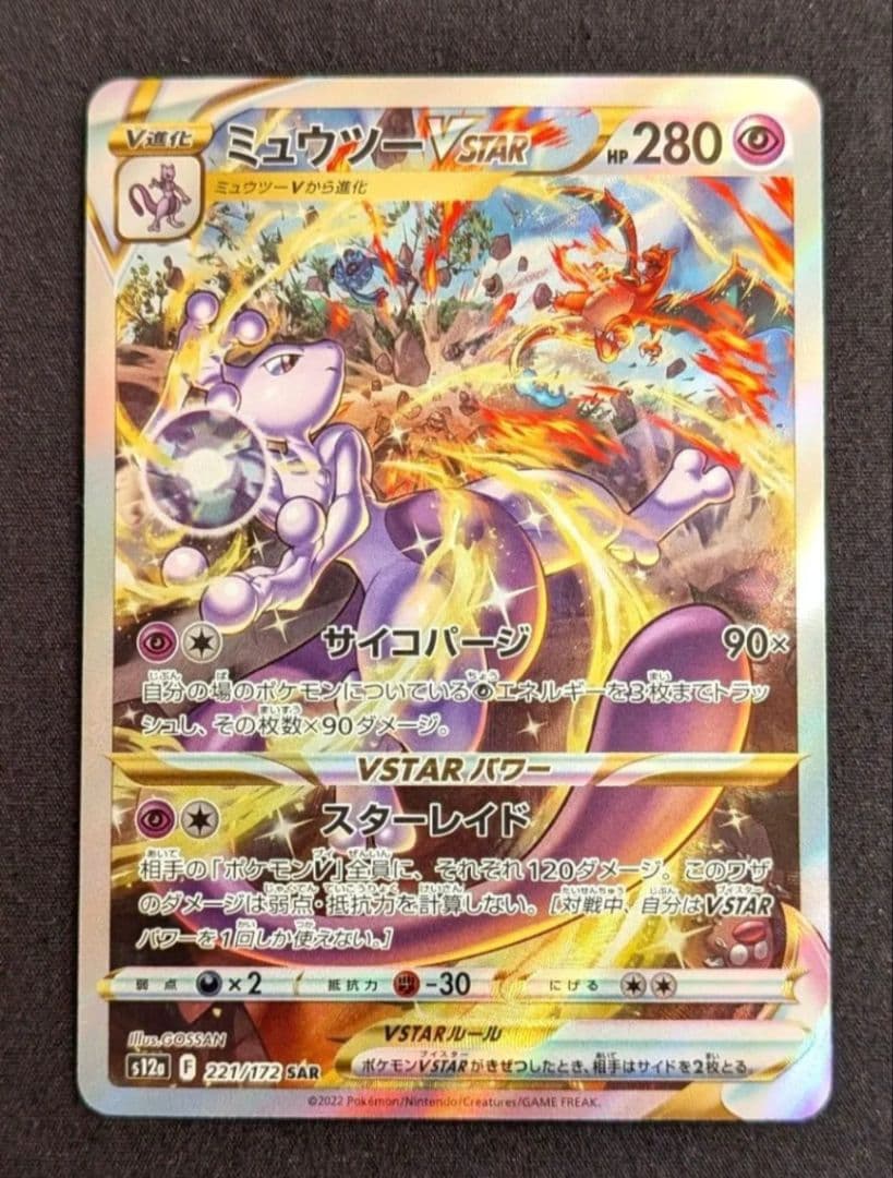 ポケモン SAR ミュウツーVSTAR s12a
