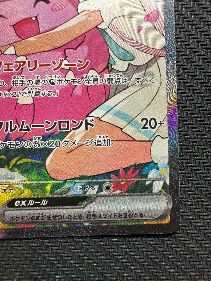 リーリエのピッピex sar スタートデッキ100 No32 即日発送