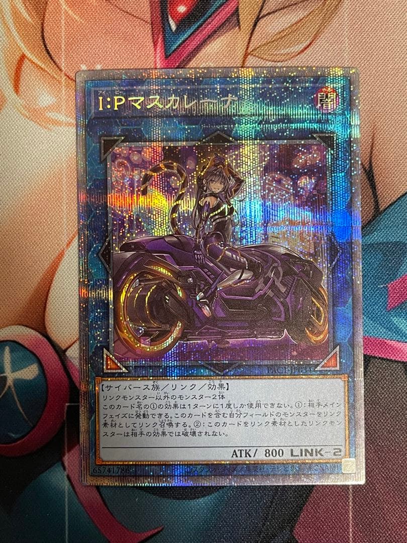 遊戯王 IPマスカレーナ 絵違い プリズマ プリシク