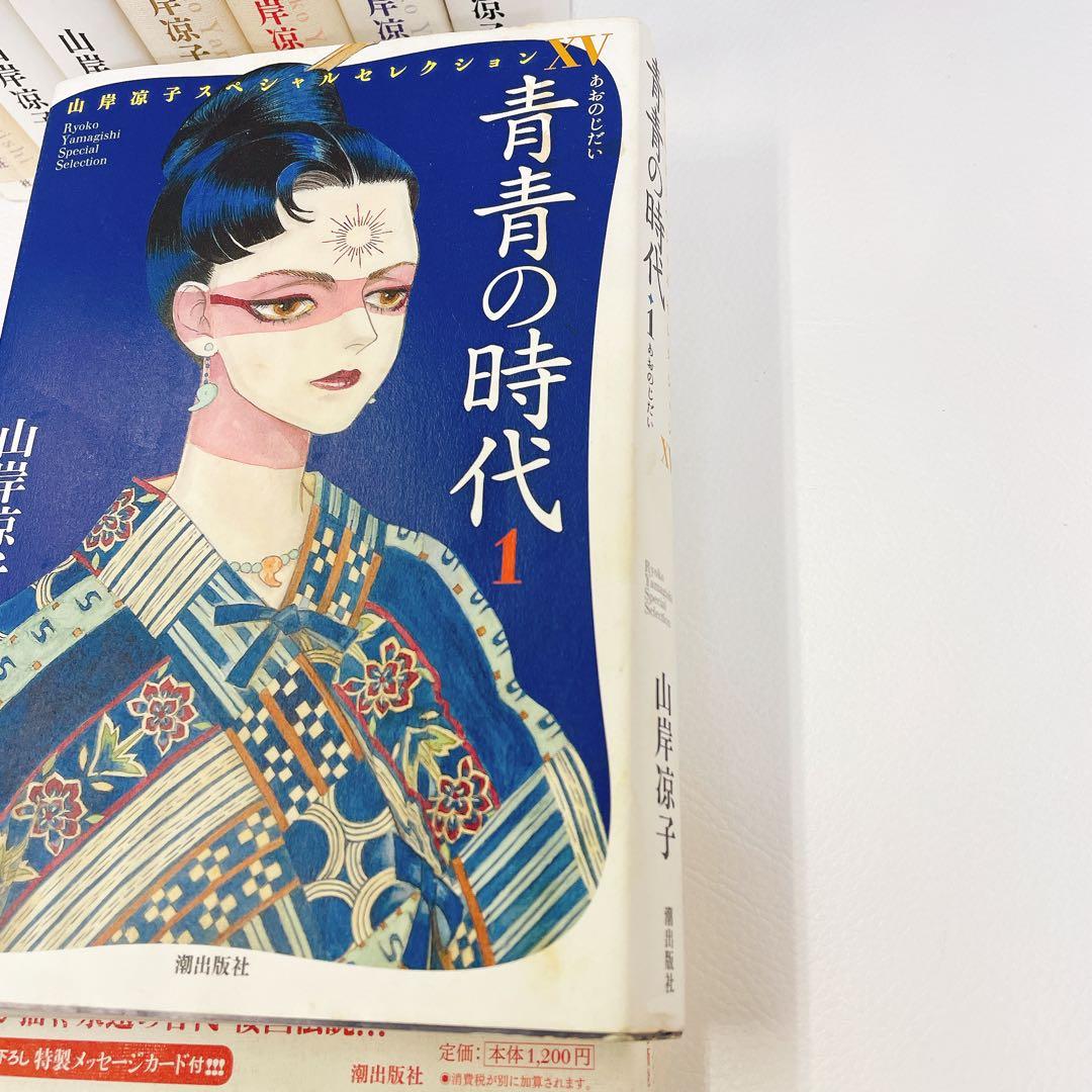 初版多め 山岸凉子スペシャルセレクション 12冊セット 限定特典付き