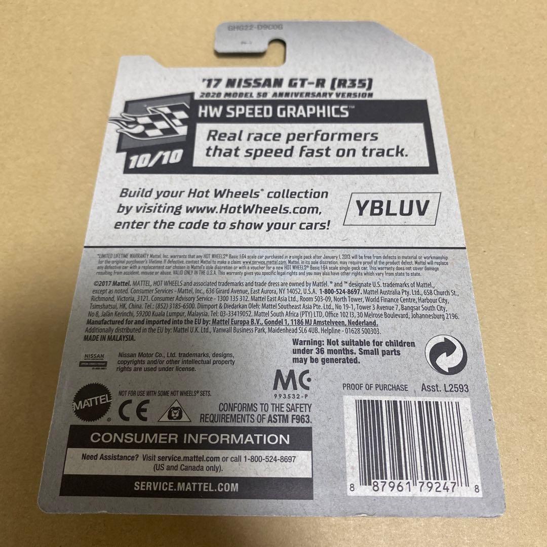 ホットウィール　17 NISSAN GT-R (R35)