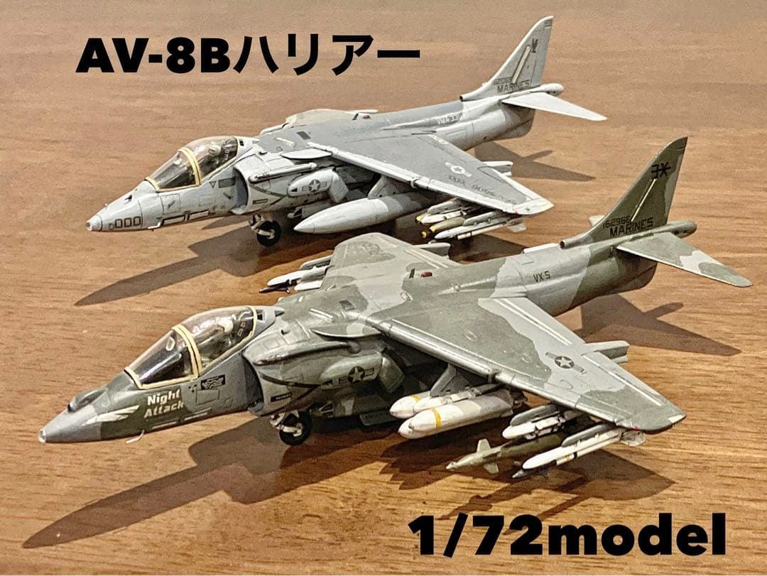 AV-8B ハリアー 1/72モデル　２機セット