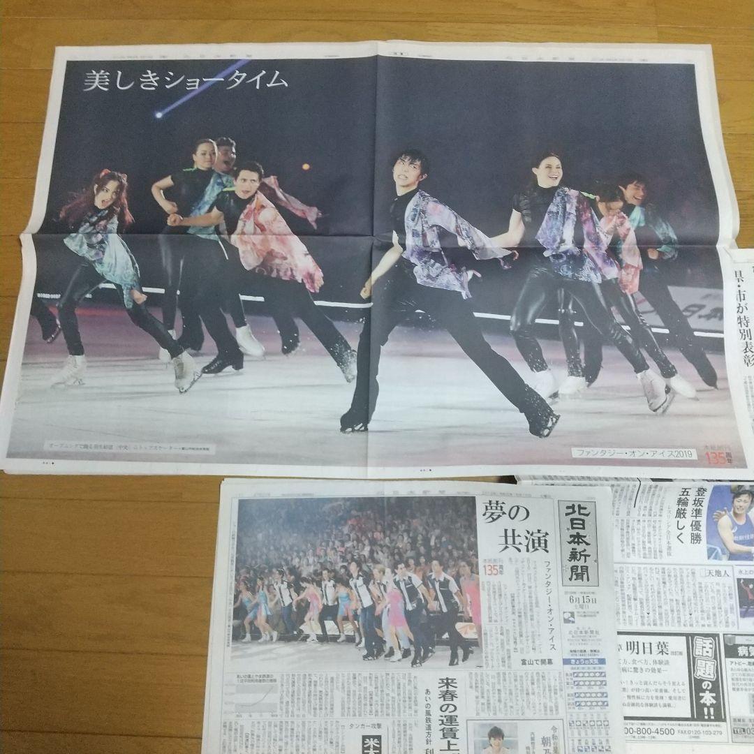 羽生結弦 新聞まとめ 紙面約100ページ 2014～2020年 号外 特別号、他