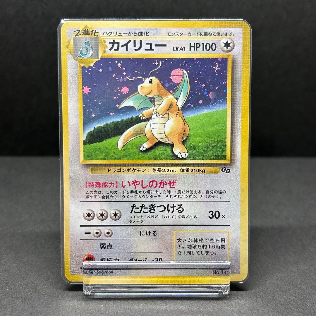 カイリュー ポケモンカードGB 旧裏 プロモ No.149 ★モンボホロ有り