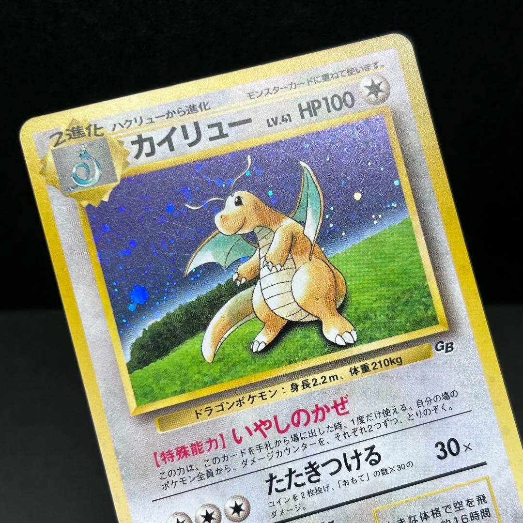 カイリュー ポケモンカードGB 旧裏 プロモ No.149 ★モンボホロ有り