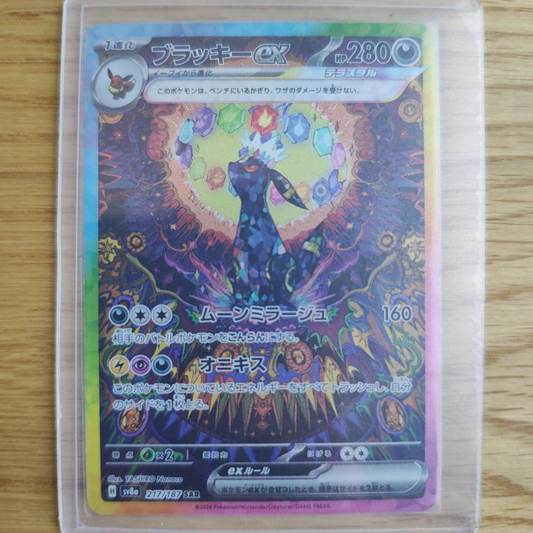 テラスタルフェスex ブラッキー　ニンフィア