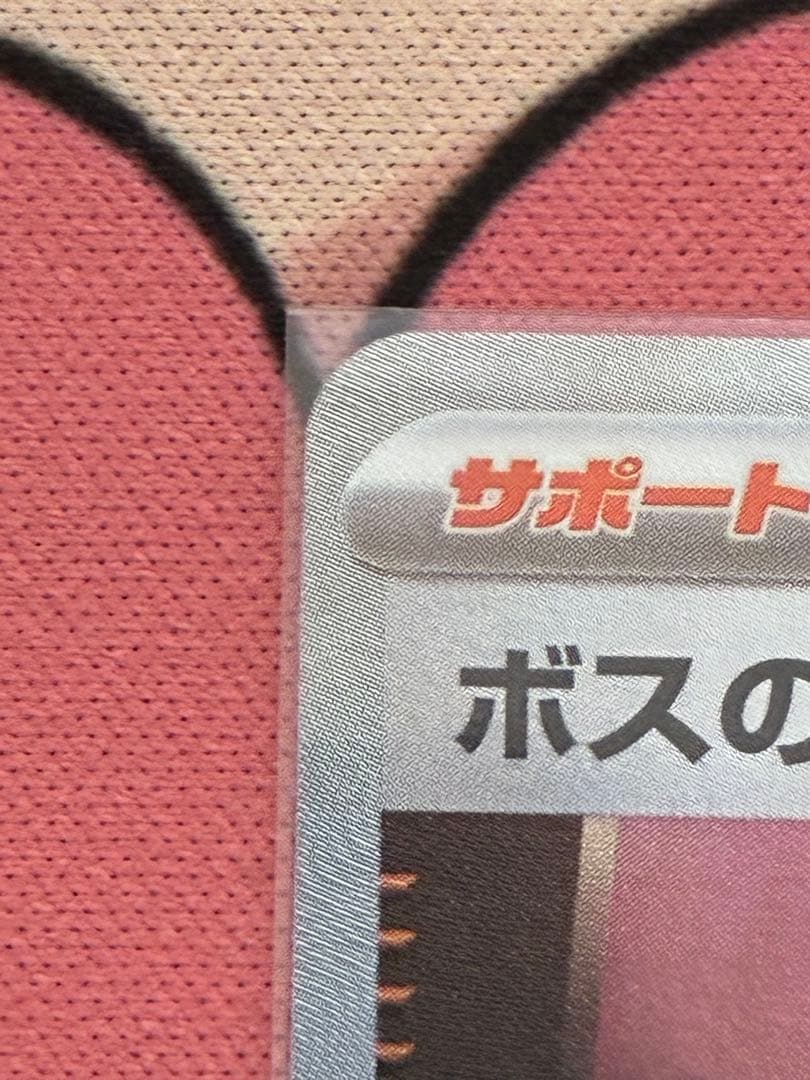 ポケモンカード スタートデッキ100 ボスの指令SR・ミラーセット