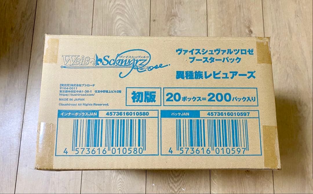 【未開封カートン】ヴァイスシュヴァルツ 異種族レビュアーズ ブースターパック