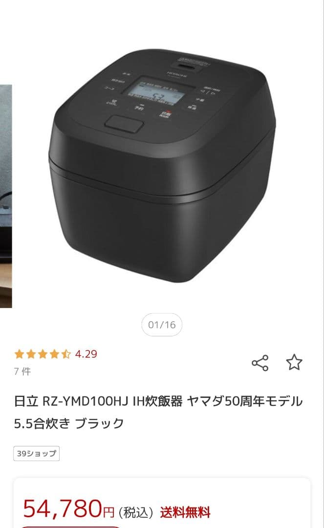 泉*様 HITACHI RZ-YMD100HJ K 炊飯器