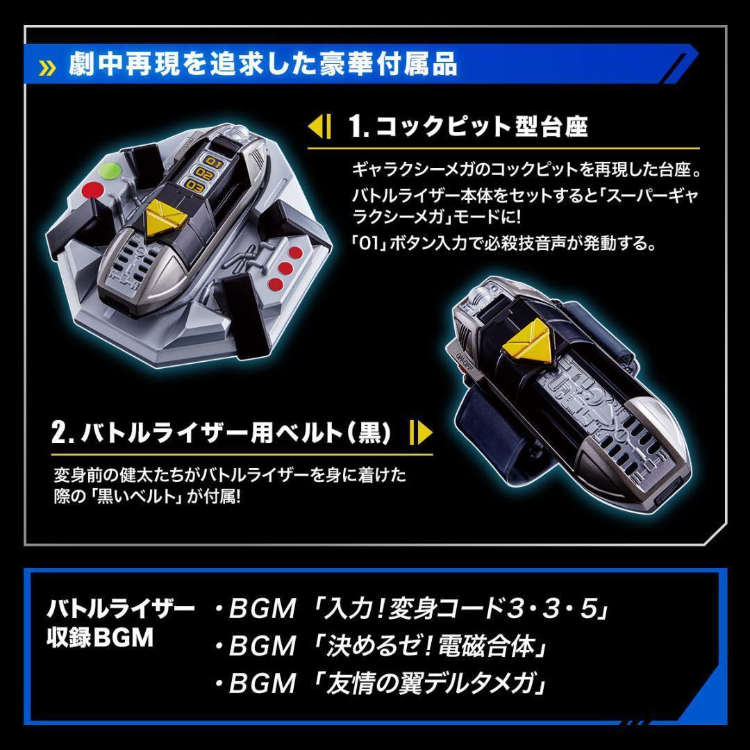 電磁戦隊メガレンジャー 戦隊職人 デジタイザー＆バトルライザー 未開封 ラス1