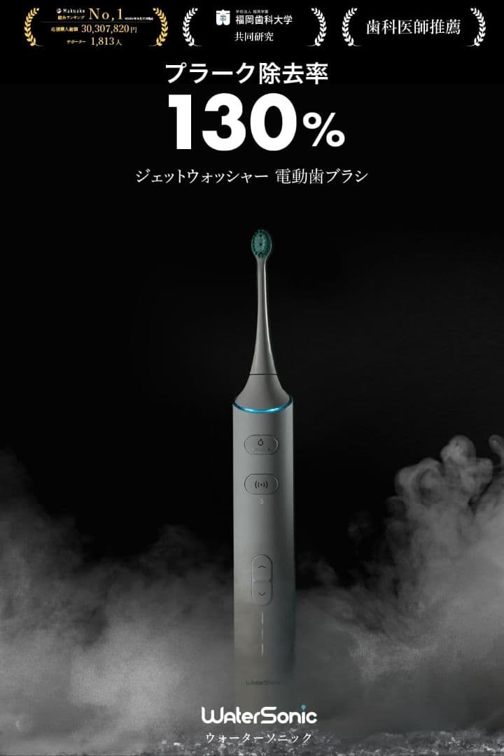 Water Sonic 電動 歯ブラシ ジェットウォッシャー 一体型 ホワイト