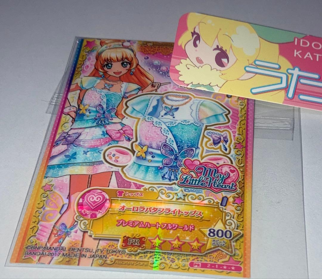 アイカツ　アイカツスターズ　カード　オーロラバタフライトップス　白鳥ひめ