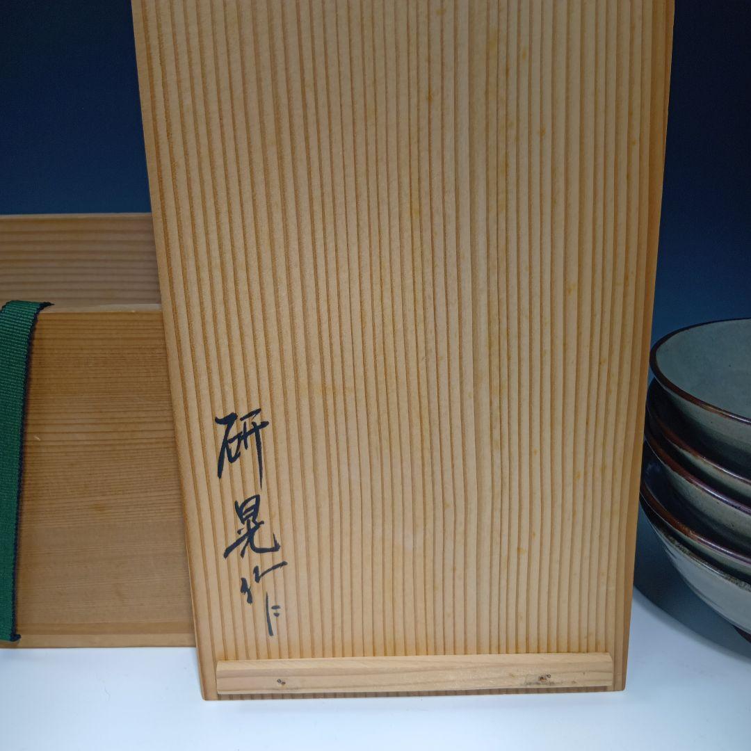 値下げ茶道具　絵唐津数茶碗10客　福森研晃作　 共箱　美品